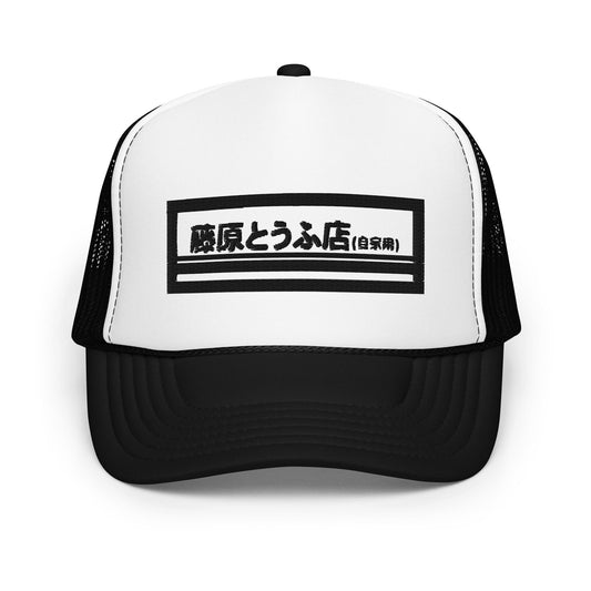 Fujiwara Tofu Shop Foam Trucker Hat